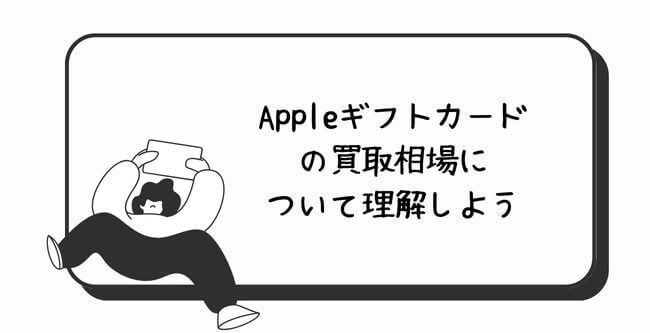 買取相場について理解しよう
